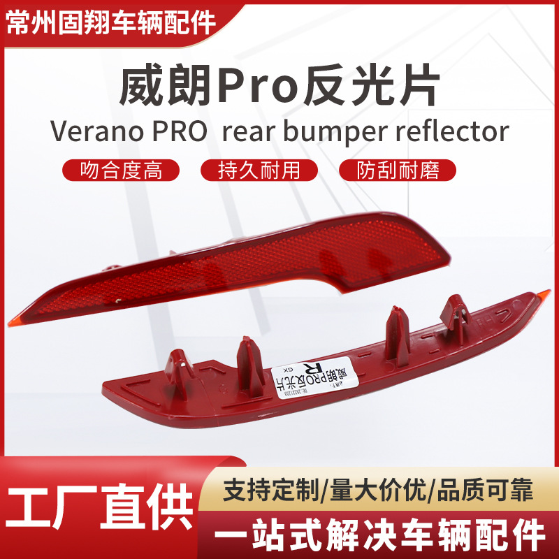 厂家直供适用威朗Pro反光片车辆配件雾灯框品质可靠量大价优批发
