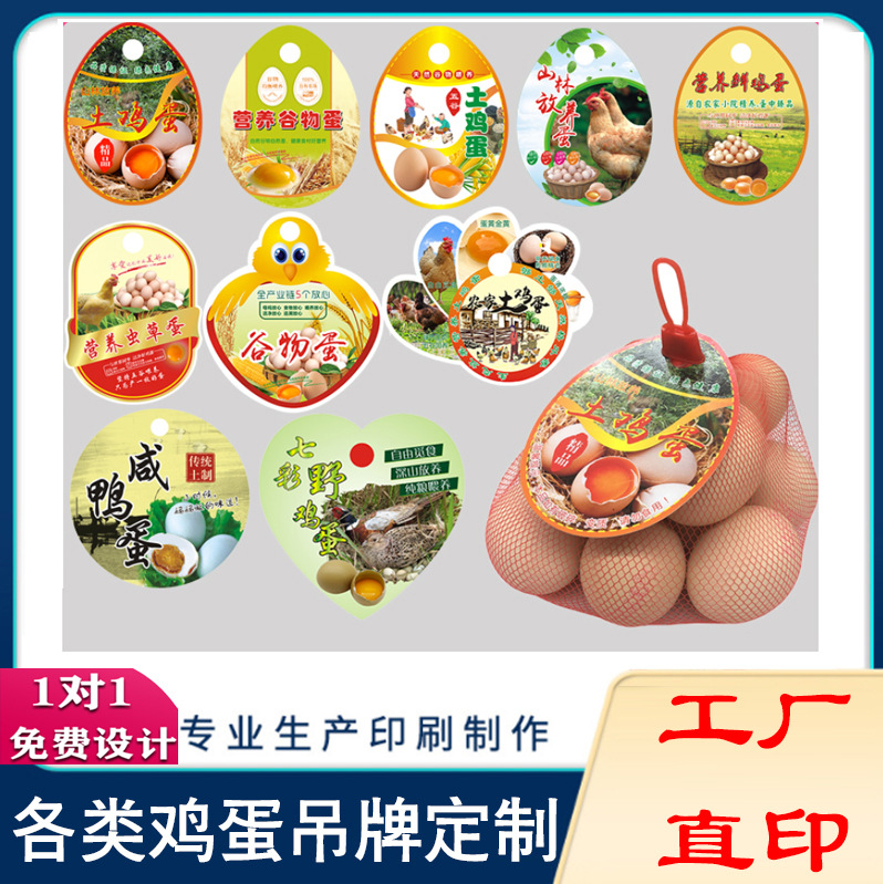 定 做网兜土鸡蛋吊牌鸡蛋初生蛋贴纸 虫草鸡蛋网兜吊牌标签贴