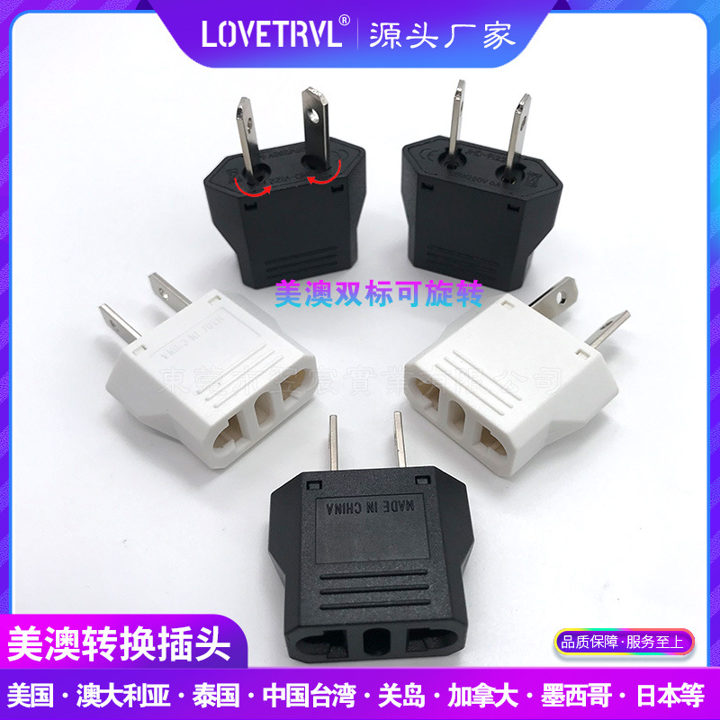 电源转换插座美澳式可旋转插脚面板孔可用于新巴西意大利瑞士9122
