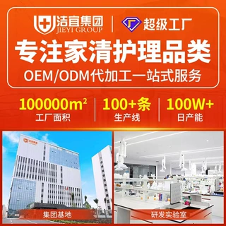 洁宜日化用品定制家清产品代加工oem餐具净洗洁精贴牌源头工厂odm