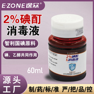 厂家直供 乙醇酒精碘消毒液碘伏消毒剂60ml碘酊消毒液-阿里巴巴