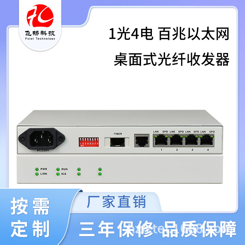 1光4电百兆以太网光纤收发器单模光纤20KM传输工业级支持VLAN现货