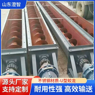 各种材质、各种角度定制U型绞龙，用于输送、脱水等