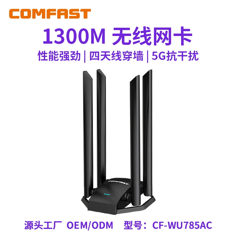 COMFAST CF-WU785AC Беспроводная сетевая карта без привода 1300M Гигабитная сетевая карта USB-порт Беспроводная сетевая карта Wi-Fi
