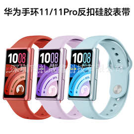 适用华为手环11反扣硅胶表带HUAWEI Band11pro运动表带华为手表带