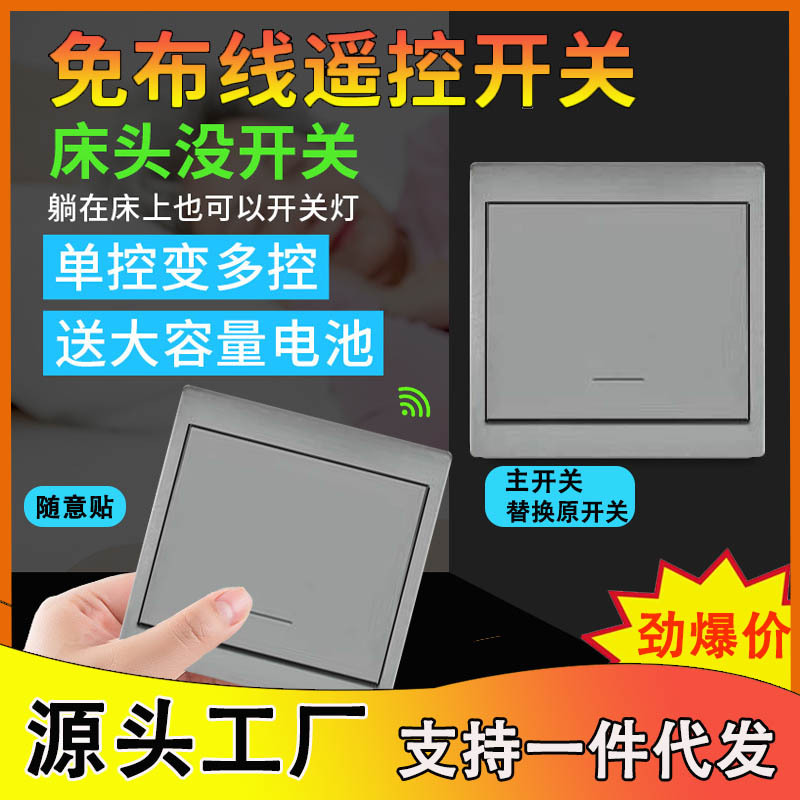 灰色一开遥控开关随意贴智能家庭装修必备一件代发工厂面板