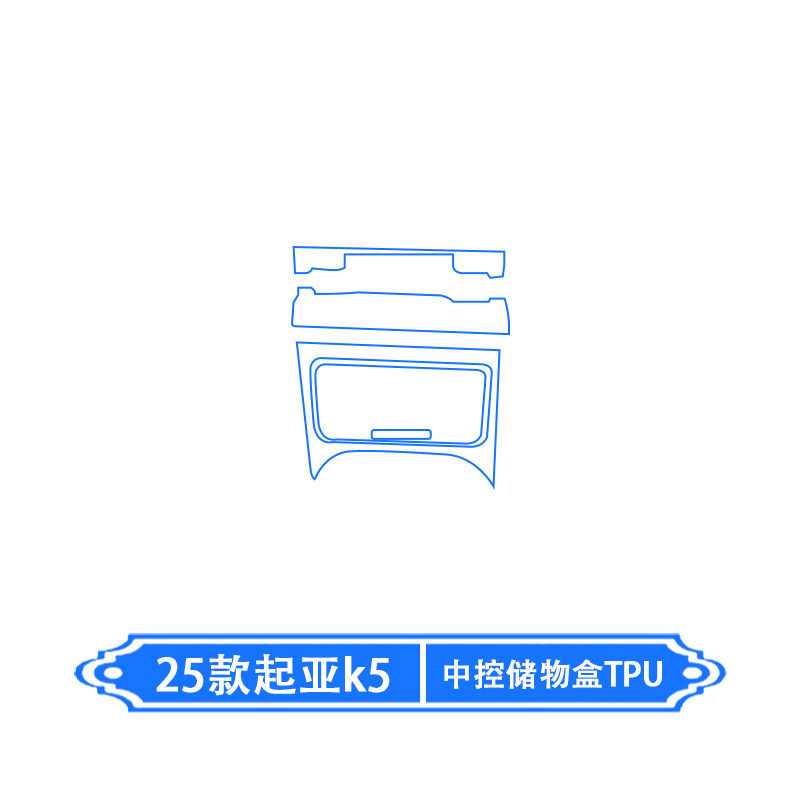 for Kia K5: Kia Car interior film - 25-kia-k5-center-console-storage-box-tpu