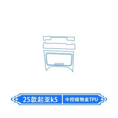 Models of Kia K5 Interior Protective: Car interior film - 25-kia-k5-center-control-storage-box-tpu