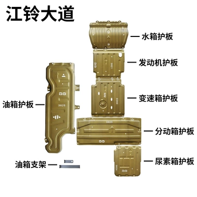 Models of Yuhu 7, Engine, Motor, Underbody protection plate/engine baffle