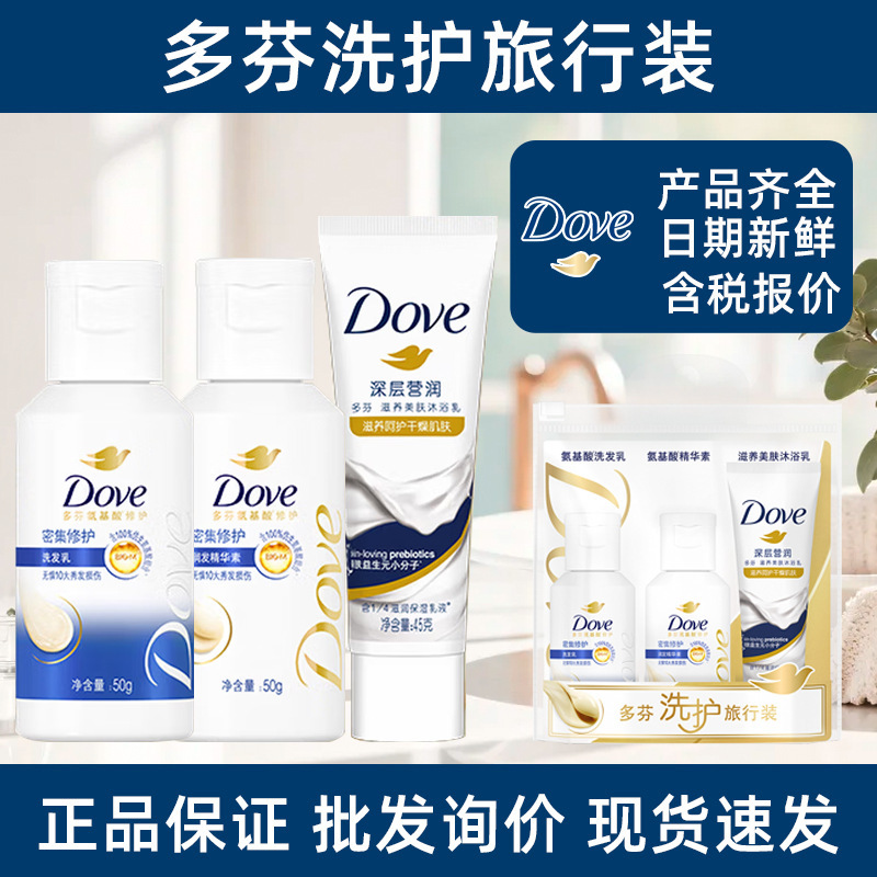 Dove Travel Toiletries Set: Shampoo, Body Wash, and Other Bath and Shower Products – a complete set of Dove toiletries