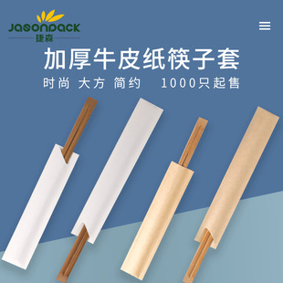 Kraft paper chopsticks set restaurant catering disposable chopsticks packaging bags paper bags can be developed logo