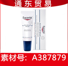 德国eucerin/优色林唇炎唇膏滋润护理润唇膏修护脱皮唇部护唇膏女