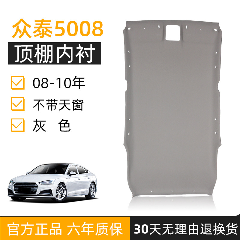 Zotye – Car roof lining Senya / Car - 08-10-zotye-5008-no-sunroof-gray