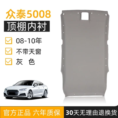 Car roof lining Zhongtai Senya/Car - 08-10-zotye-5008-no-sunroof-gray