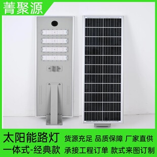 Integrated Solar Street Light - Classic Model with Bright Led Lighting and Intelligent Light Control