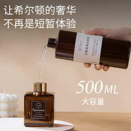 香薰精油补充液大容量希尔顿酒店室内香氛持久散香无火香熏水摆件