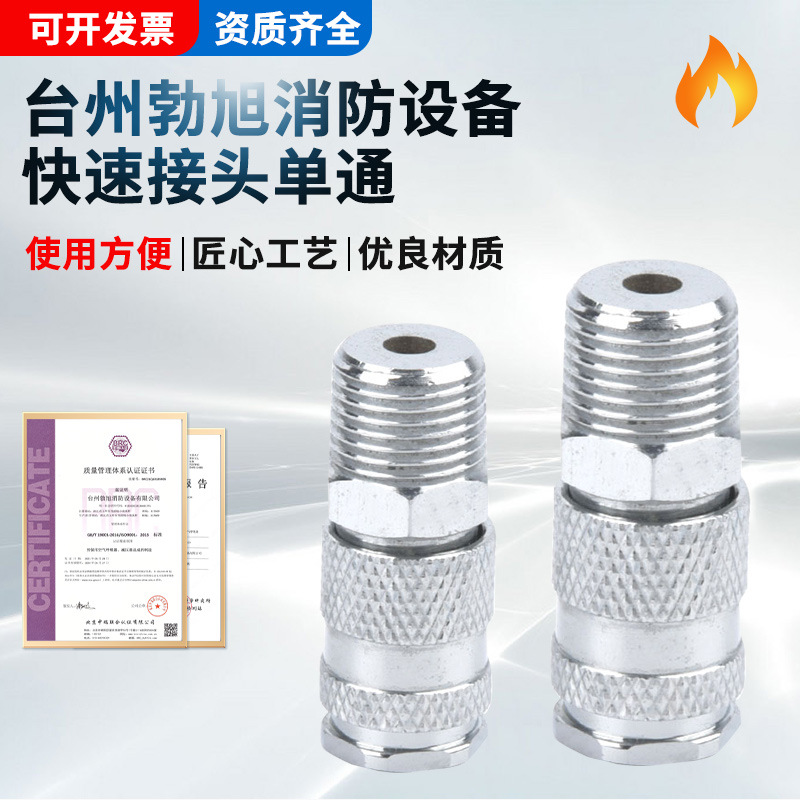 厂家直供消防二分之一快速接口外牙外螺纹配件铜制品镀铬