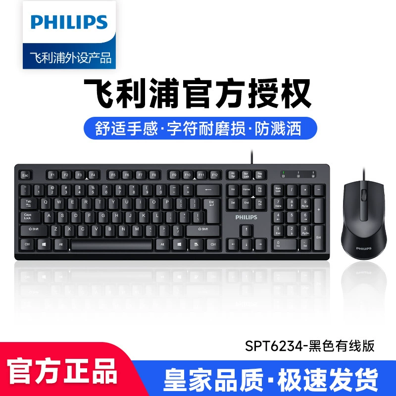 Клавиатура Philips, мышь, комплект для офиса, оптовый