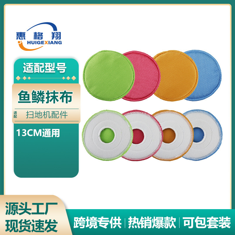 Compatible with Ecovacs, Xiaomi, Mijia, Roborock, and Dreame Robot Vacuum Cleaner Accessories 13cm Universal Fish Scale Mop Cloth