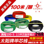包邮正品南平太阳牌单芯电线BV1/1.5/2.5/4/6平方纯铜家用照明线