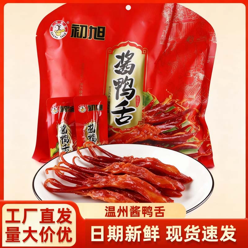温州特产初旭酱鸭舌头原味酱香净重480g原味称重500g鸭肉小吃零食