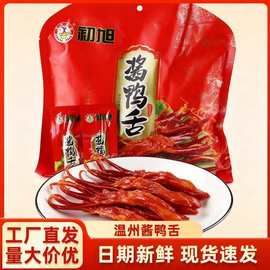温州特产初旭酱鸭舌头原味酱香净重480g原味称重500g鸭肉小吃零食
