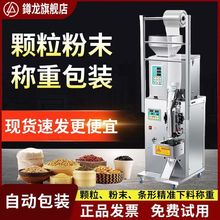 全自动三边封包装机颗粒粉末调料灌装机袋泡茶定量自动称重包装机