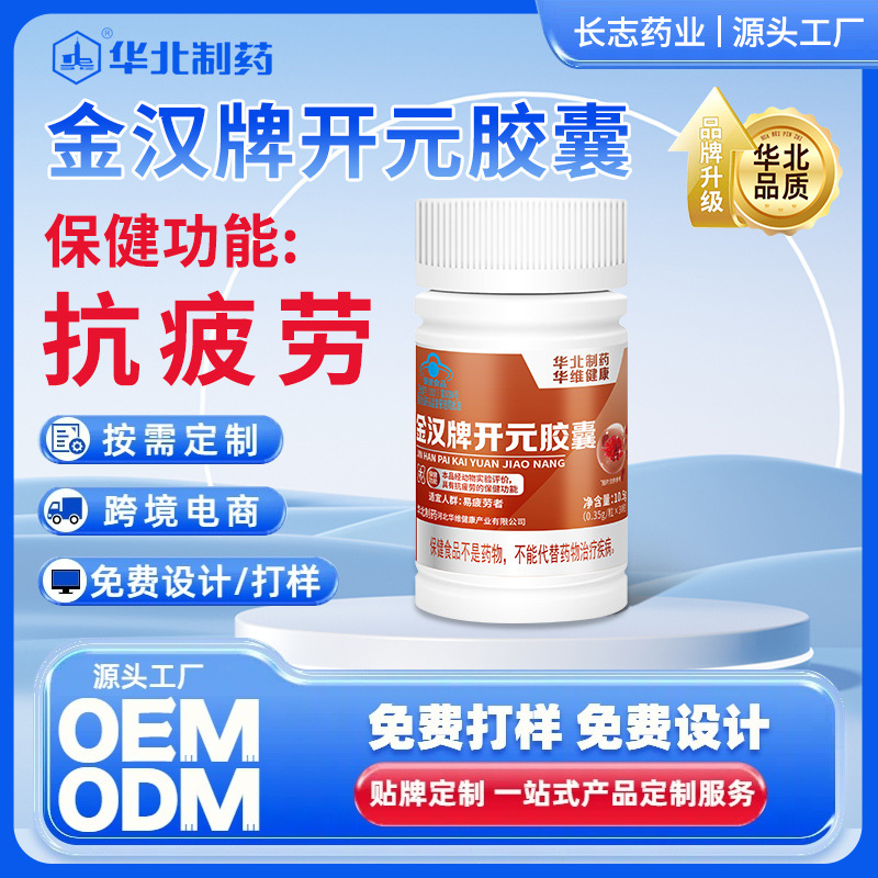 Blue Hat North China Pharmaceutical Jinhan Brand Kaiyuan Capsules Anti-Fatigue Men's Health Products Source Manufacturer Spot Direct Delivery