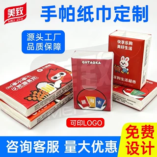 定制手帕纸可印 logo 企业展会宣传小包装纸巾活动伴手礼随身餐巾