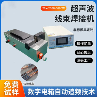 Cross-Border Ultrasonic Multi-Strand Wiring Harness Welding Machine Ultrasonic Metal Welding Welding Machine Wiring Harness Welding Wire Wholesale