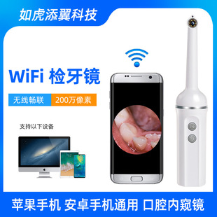 HD visual dental mirror oral endoscope dental detector wifi endoscope adult child dental endoscope