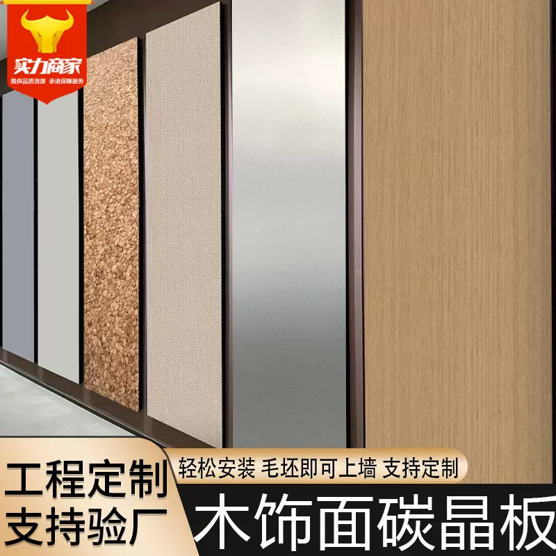 碳晶板木饰面墙板装饰自装板室内装修护墙板无缝金属板背景墙