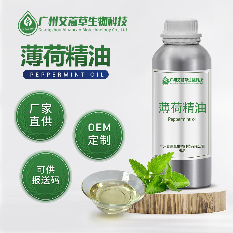 厂家供应薄荷精油  蒸馏法植物提取薄荷油日化原料清凉薄荷原油