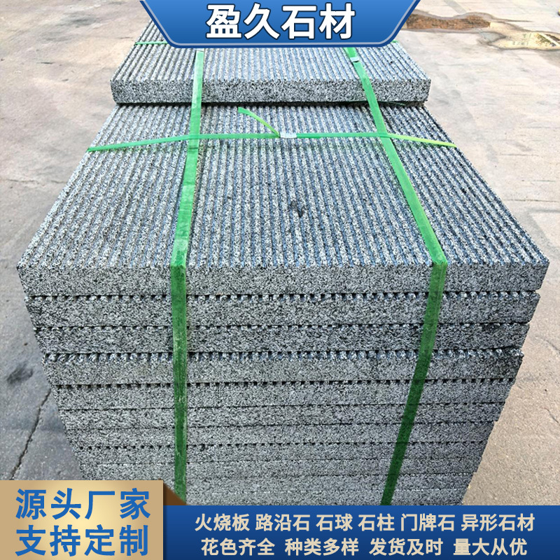 花岗岩机刨石 磨光拉丝面板 芝麻黑大理石灰色坡道板广场板材