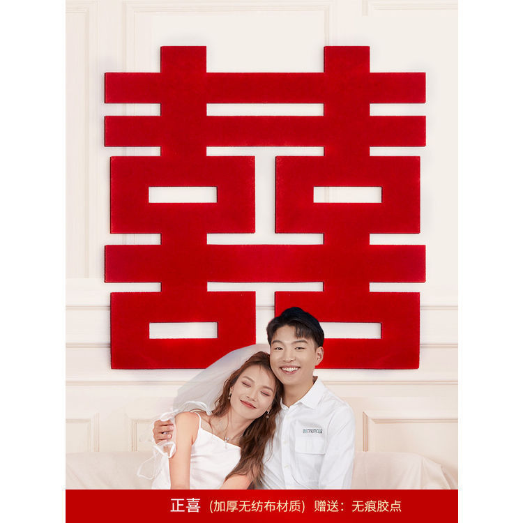 婚房布置套装喜字贴客厅装饰卧室门贴纸结婚婚庆婚礼囍字|undefined