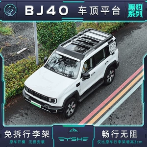 Beijing Bj40 Black Panther seriyası üçün dam baqajı, platforma, yan nərdivan, yan zireh