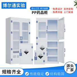 实验室专用;药柜;实验室仪器