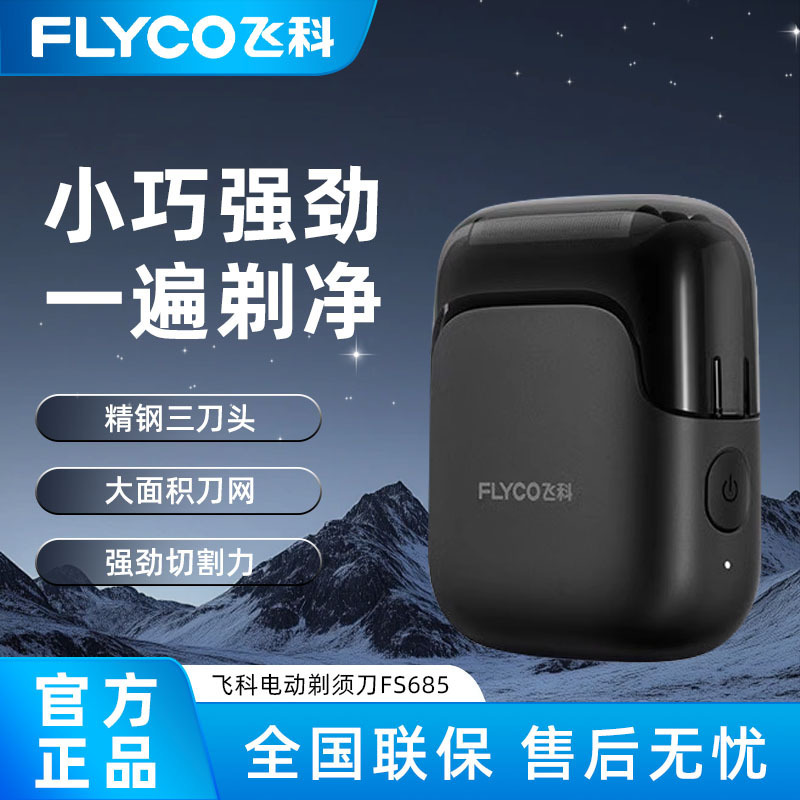 Flyco Reciprocating Electric Shaver Men's Razor Portable Fs685 Gift 2025 New Model