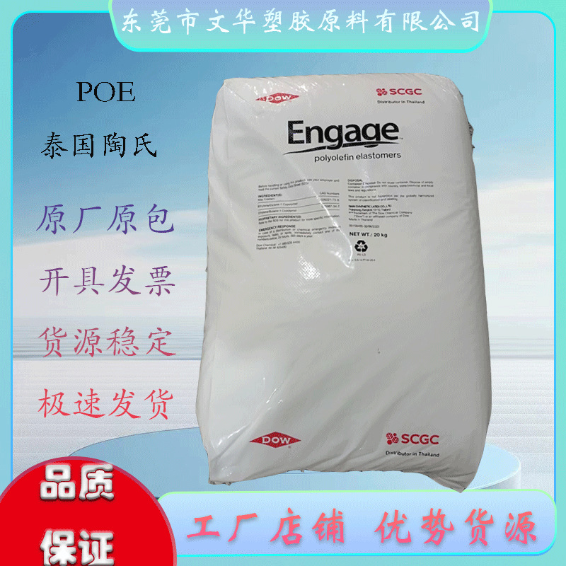 POE 泰国陶氏 8150 注塑级 透明增韧 电线电缆