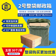 兆宏2号整袋纸箱快递箱打包物流邮政搬家纸盒子瓦楞包装现货批发