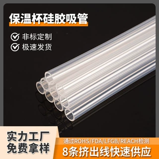 保温杯硅胶吸管定制耐高温水杯奶瓶硅胶吸管嘴套食品级硅胶软吸管