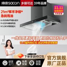 帅康TJ810油烟机自清洗家用大吸力脱排烟机厨房抽油烟机灶具套装