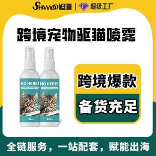 Cross-border Pet Forbidden Zone Spray Repelling Induction Spray Cat Spray Anti-cat Disorder Urine Cat Spray Factory Wholesale