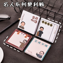 卡通名人系列便利贴学生奖励小奖品便签本励志创意实用文具小礼品