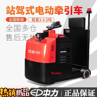 站驾式电动牵引车QDD30S QDD45S3.0-4.5吨机场牵引钩托行李车中力