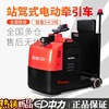 站駕式電動牽引車QDD30S QDD45S3.0-4.5噸機場牽引鈎托行李車中力