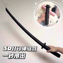 抖音同款3d打印武士伸缩甩剑自动直出网红可伸缩刀玩具