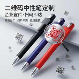 广告笔推广logo支持二维码印刷中性笔水笔签字礼品笔碳素笔批发