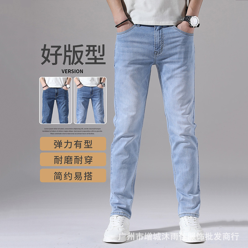 HR Men's Jeans Men's Spring and Summer Straight Korean Style Fashion Slim-Fit Elastic Thin Casual Pants Men's