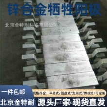 厂家直销ZT-6锌合金牺牲阳极 阴极保护20kg锌块 耐腐蚀锌阳极锭